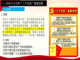 第29课 全面建设小康社会和坚持发展中国特色社会主义（课件）-【中职专用】《中国历史》
