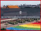 第30课 中国特色社会主义新时代和全面建成小康社会（一）（课件）-【中职专用】《中国历史》