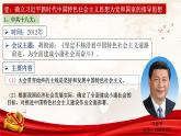 第30课 中国特色社会主义新时代和全面建成小康社会（一）（课件）-【中职专用】《中国历史》