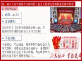 第30课 中国特色社会主义新时代和全面建成小康社会（一）（课件）-【中职专用】《中国历史》