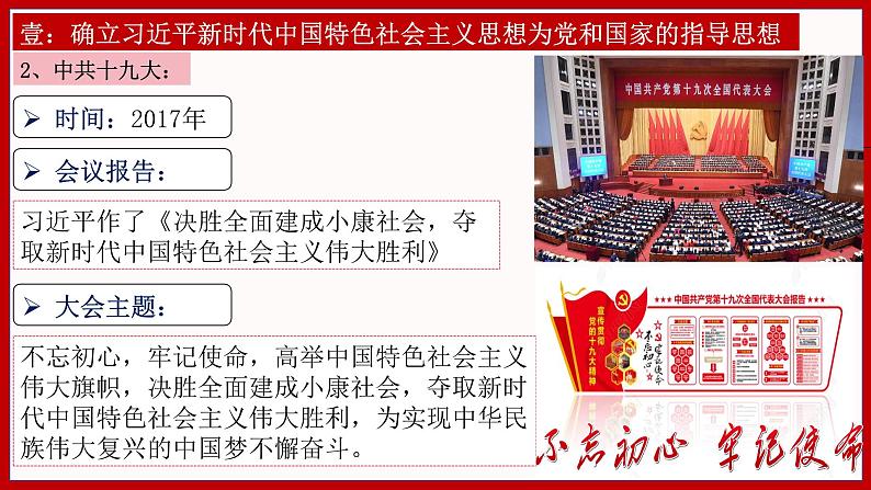 第30课 中国特色社会主义新时代和全面建成小康社会（一）（课件）-【中职专用】《中国历史》05