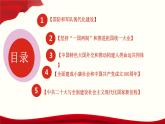 第31课 中国特色社会主义新时代和全面建成小康社会（二）（课件）-【中职专用】《中国历史》
