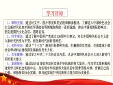 第31课 中国特色社会主义新时代和全面建成小康社会（二）（课件）-【中职专用】《中国历史》