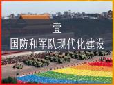 第31课 中国特色社会主义新时代和全面建成小康社会（二）（课件）-【中职专用】《中国历史》