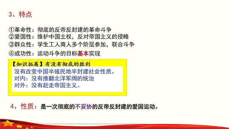 第九单元 中国共产党的成立与新民主主义革命的兴起【课件】--中职高一上学期高教版（2023）中国历史06