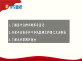 第17课 辛亥革命与中华民国的建立【课件】--中职高一上学期高教版（2023）中国历史全一册