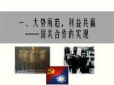 第20课 国民革命与南京国民政府的统治【课件】--中职高一上学期高教版（2023）中国历史全一册