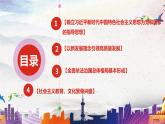 第30课 中国特色社会主义新时代和全面建成小康社会（一）（课件+视频）-《中国历史》（高教版2023基础模块）