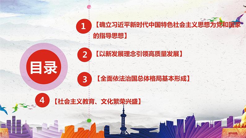 第30课 中国特色社会主义新时代和全面建成小康社会（一）（课件+视频）-《中国历史》（高教版2023基础模块）02