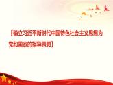 第30课 中国特色社会主义新时代和全面建成小康社会（一）（课件+视频）-《中国历史》（高教版2023基础模块）