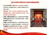 第30课 中国特色社会主义新时代和全面建成小康社会（一）（课件+视频）-《中国历史》（高教版2023基础模块）