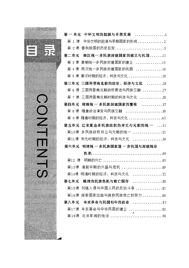 《中国历史》练习提纲背诵手册包括填空版（2023高教版中职教材）02