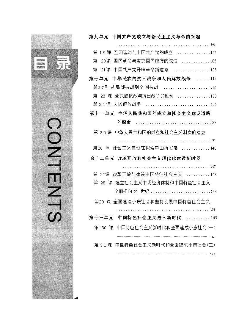 《中国历史》练习提纲背诵手册包括填空版（2023高教版中职教材）03