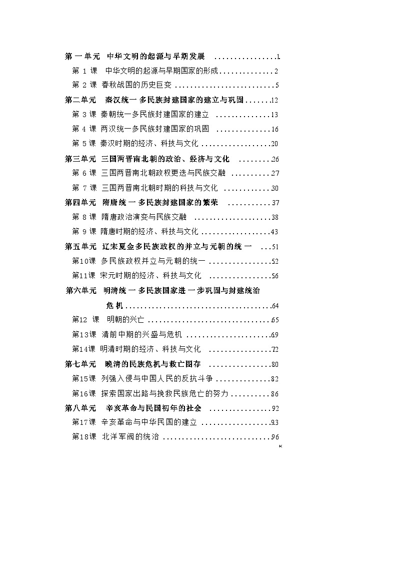 《中国历史》练习提纲背诵手册包括填空版（2023高教版中职教材）02