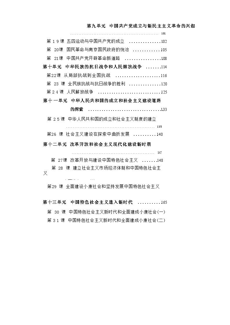 《中国历史》练习提纲背诵手册包括填空版（2023高教版中职教材）03