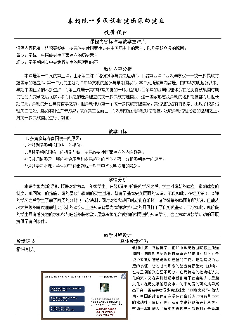 第3课 秦朝统一多民族封建国家的建立【教学设计】--中职高一上学期高教版（2023）中国历史全一册01