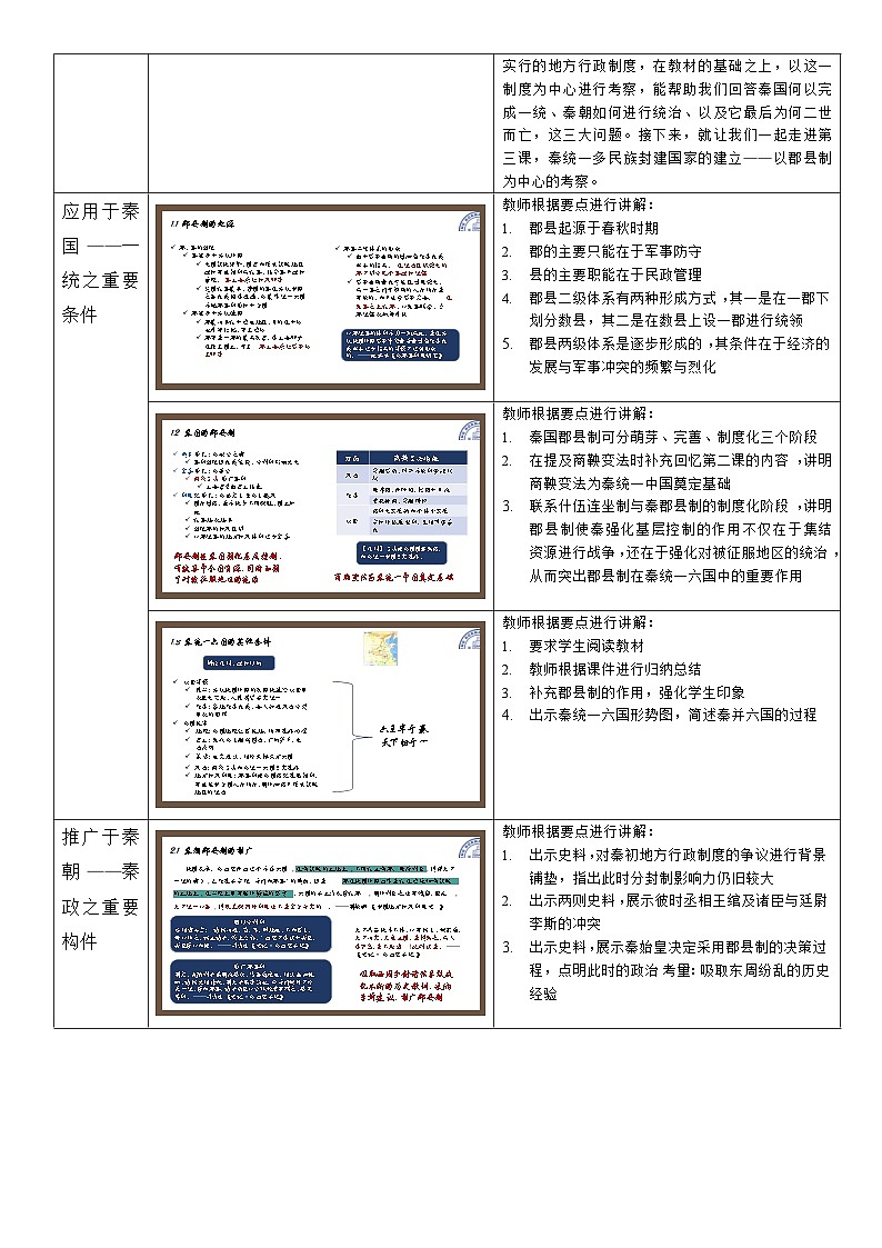第3课 秦朝统一多民族封建国家的建立【教学设计】--中职高一上学期高教版（2023）中国历史全一册02
