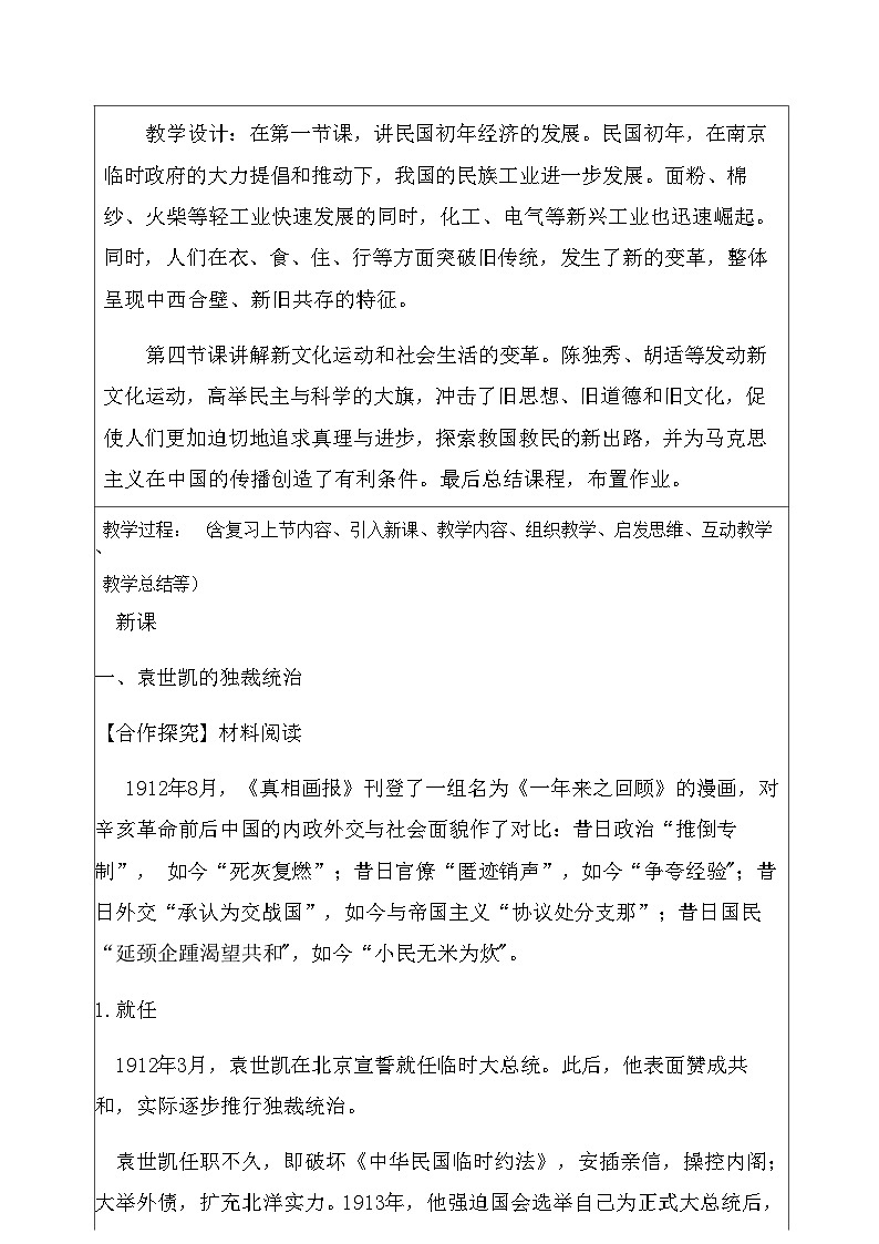 第18课 北洋军阀的统治【教学设计】--中职高一上学期高教版（2023）中国历史全一册02