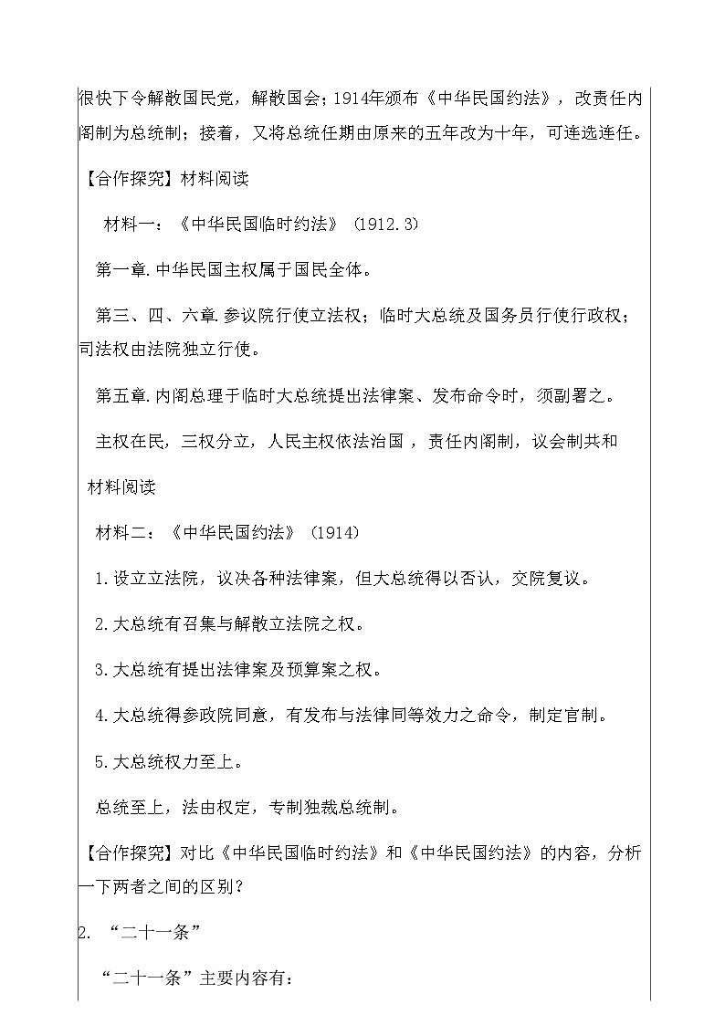 第18课 北洋军阀的统治【教学设计】--中职高一上学期高教版（2023）中国历史全一册03