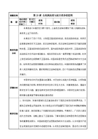 中职历史第23课 全民族抗战与抗日战争的胜利精品教学设计