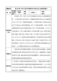 部编高教版(2023)中国历史第25课 中华人民共和国的成立和社会主义制度的建立优质教案及反思