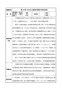 中职部编高教版(2023)第26课 社会主义建设在探索中曲折发展精品教案设计