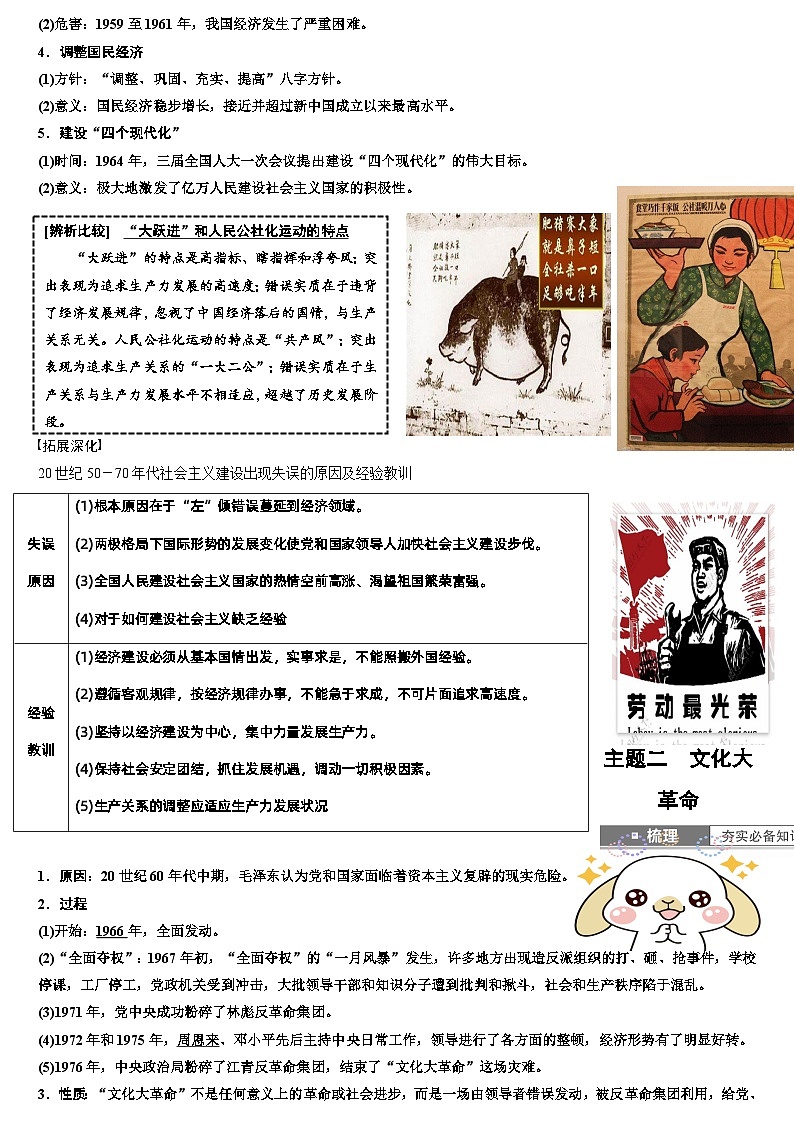 第26课 社会主义建设在探索中曲折发展【导学案】--中职高一上学期高教版（2023）中国历史全一册第2页