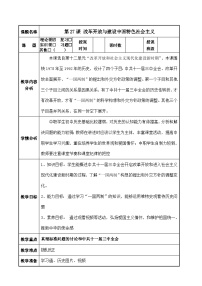 部编高教版(2023)中国历史第27课 改革开放与建设中国特色社会主义一等奖教案设计