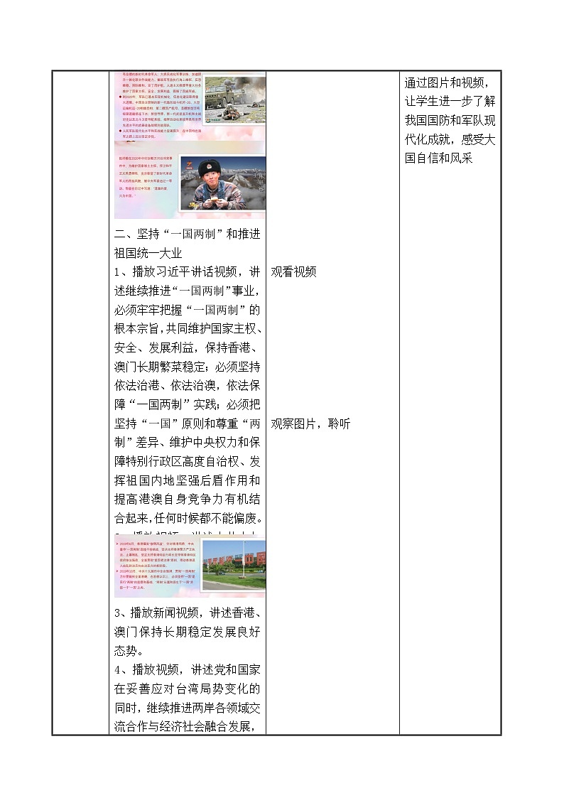 第31课 中国特色社会主义新时代和全面建成小康社会（二）（配套教案）-【中职专用】《中国历史》03