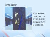 第22课 现代科技革命和产业发展（课件）-【中职专用】《世界历史》（高教版2023基础模块）