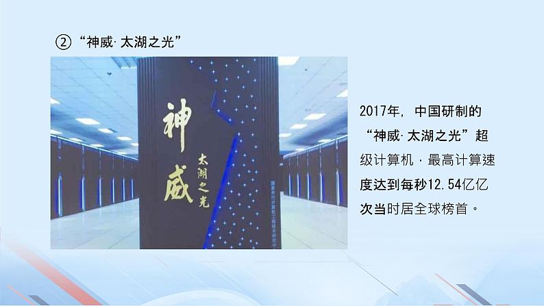 第22课 现代科技革命和产业发展（课件）-【中职专用】《世界历史》（高教版2023基础模块）05