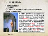 第23课 人类社会面临的机遇与挑战（课件）-【中职专用】《世界历史》（高教版2023基础模块）