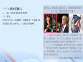 第23课 人类社会面临的机遇与挑战（课件）-【中职专用】《世界历史》（同课异构）（高教版2023基础模块）