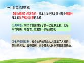 第16课 经济危机与资本主义国家的应对（课件）-【中职专用】《世界历史》（高教版2023基础模块）
