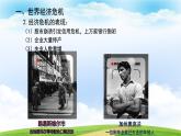 第16课 经济危机与资本主义国家的应对（课件）-【中职专用】《世界历史》（高教版2023基础模块）