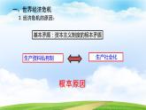 第16课 经济危机与资本主义国家的应对（课件）-【中职专用】《世界历史》（高教版2023基础模块）