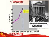 第16课 经济危机与资本主义国家的应对（课件）-【中职专用】《世界历史》（同课异构）（高教版2023基础模块）