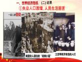 第16课 经济危机与资本主义国家的应对（课件）-【中职专用】《世界历史》（同课异构）（高教版2023基础模块）