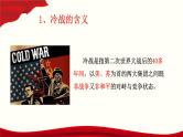 第18课 美苏冷战（课件）-【中职专用】《世界历史》（同课异构）（高教版2023基础模块）