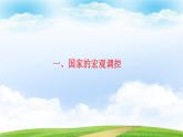 第19课 资本主义国家的新变化（课件）-【中职专用】《世界历史》（同课异构）（高教版2023基础模块）