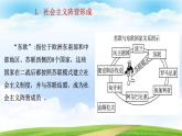 第20课 社会主义国家的发展与变革（课件）-【中职专用】《世界历史》（同课异构）（高教版2023基础模块）