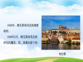 第20课 社会主义国家的发展与变革（课件）-【中职专用】《世界历史》（同课异构）（高教版2023基础模块）