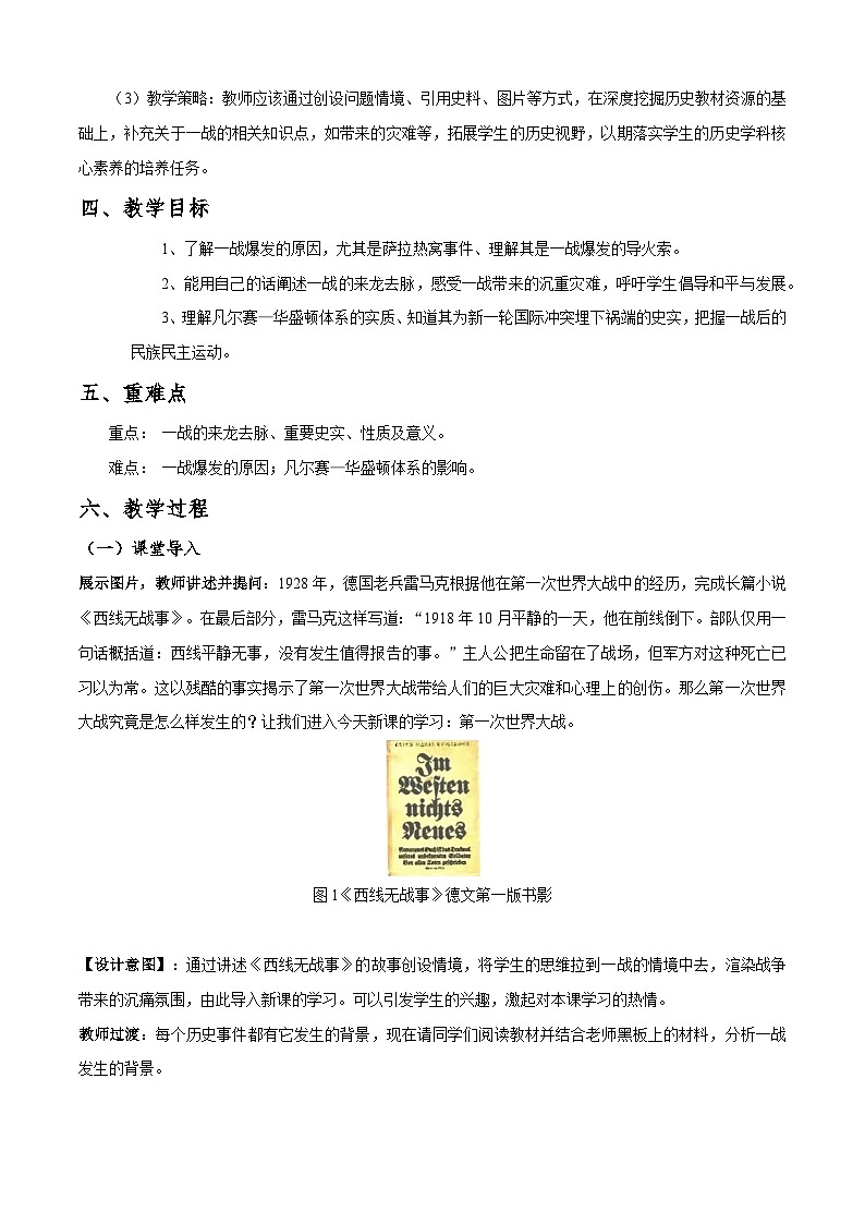 第14课 第一次世界大战（教学设计）-【中职专用】《世界历史》02