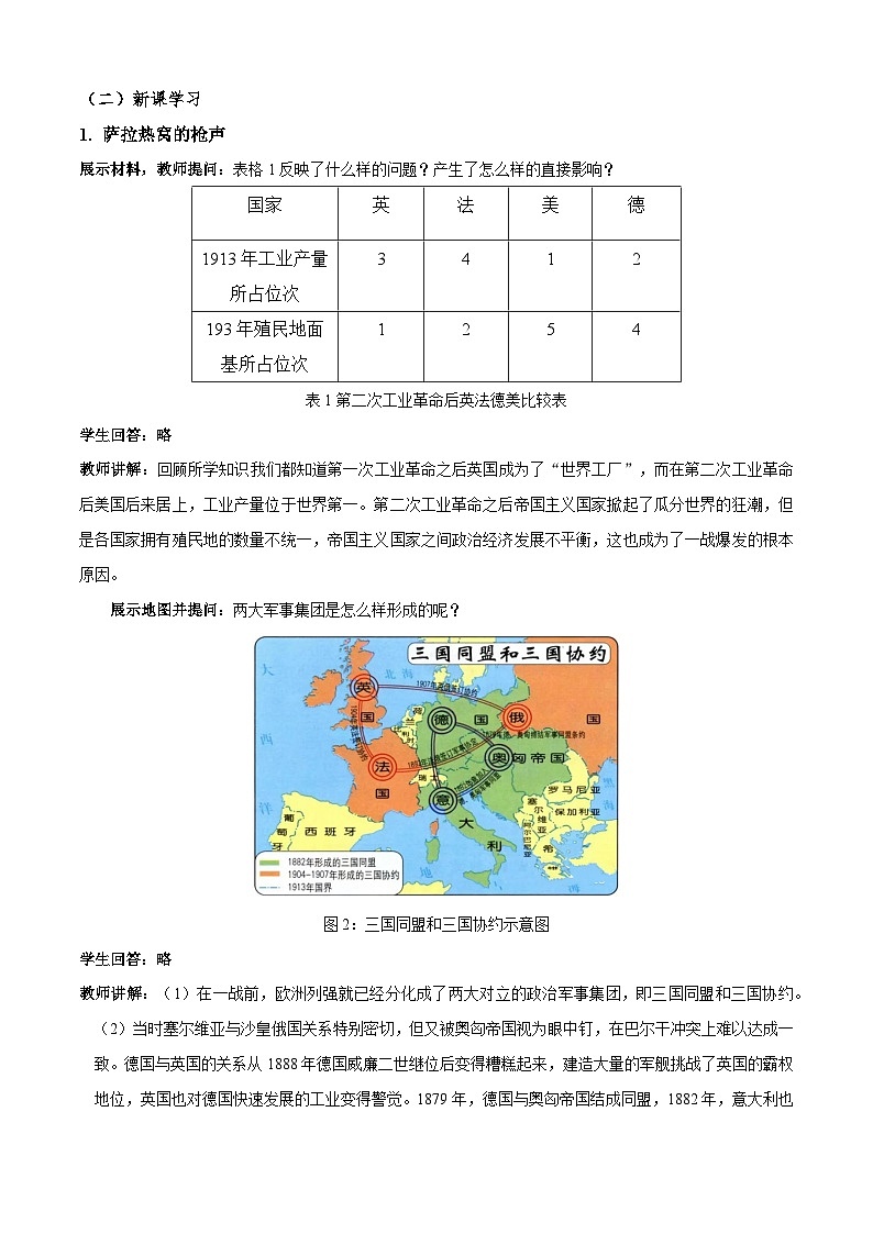 第14课 第一次世界大战（教学设计）-【中职专用】《世界历史》03