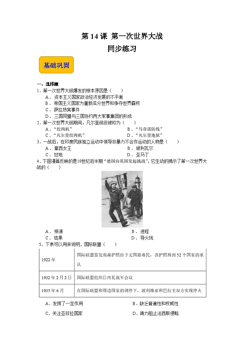 第14课 第一次世界大战（同步练习）-【中职专用】《世界历史》第1页
