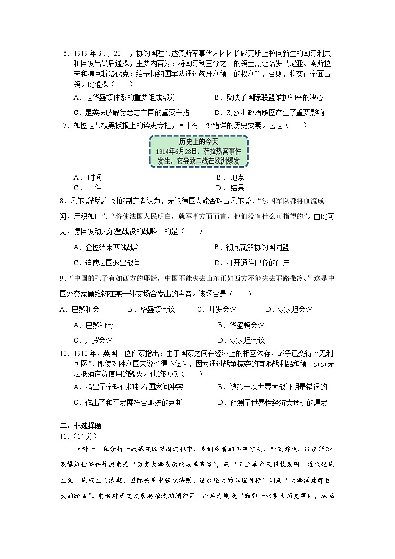 第14课 第一次世界大战（同步练习）-【中职专用】《世界历史》第2页