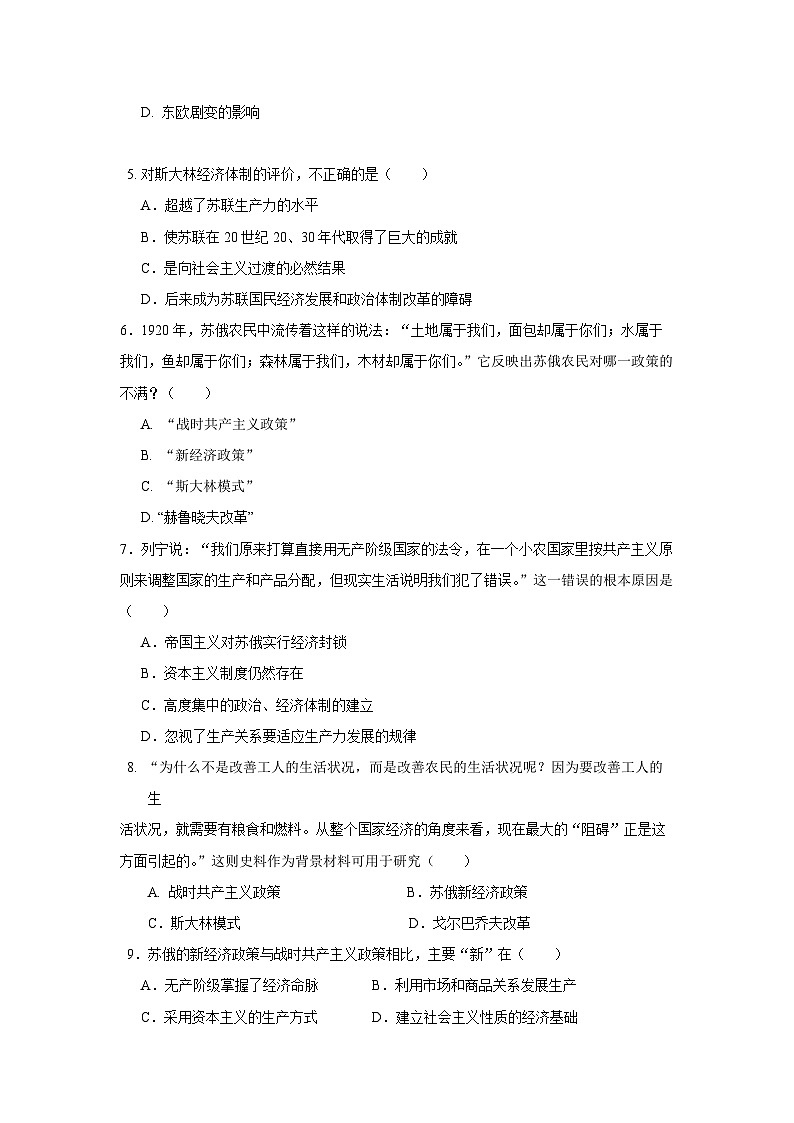 第15课 十月革命与苏联社会主义建设（同步练习）-【中职专用】《世界历史》02