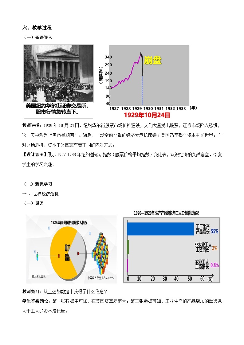 第16课 经济危机与资本主义国家的应对（教学设计）-【中职专用】《世界历史》02