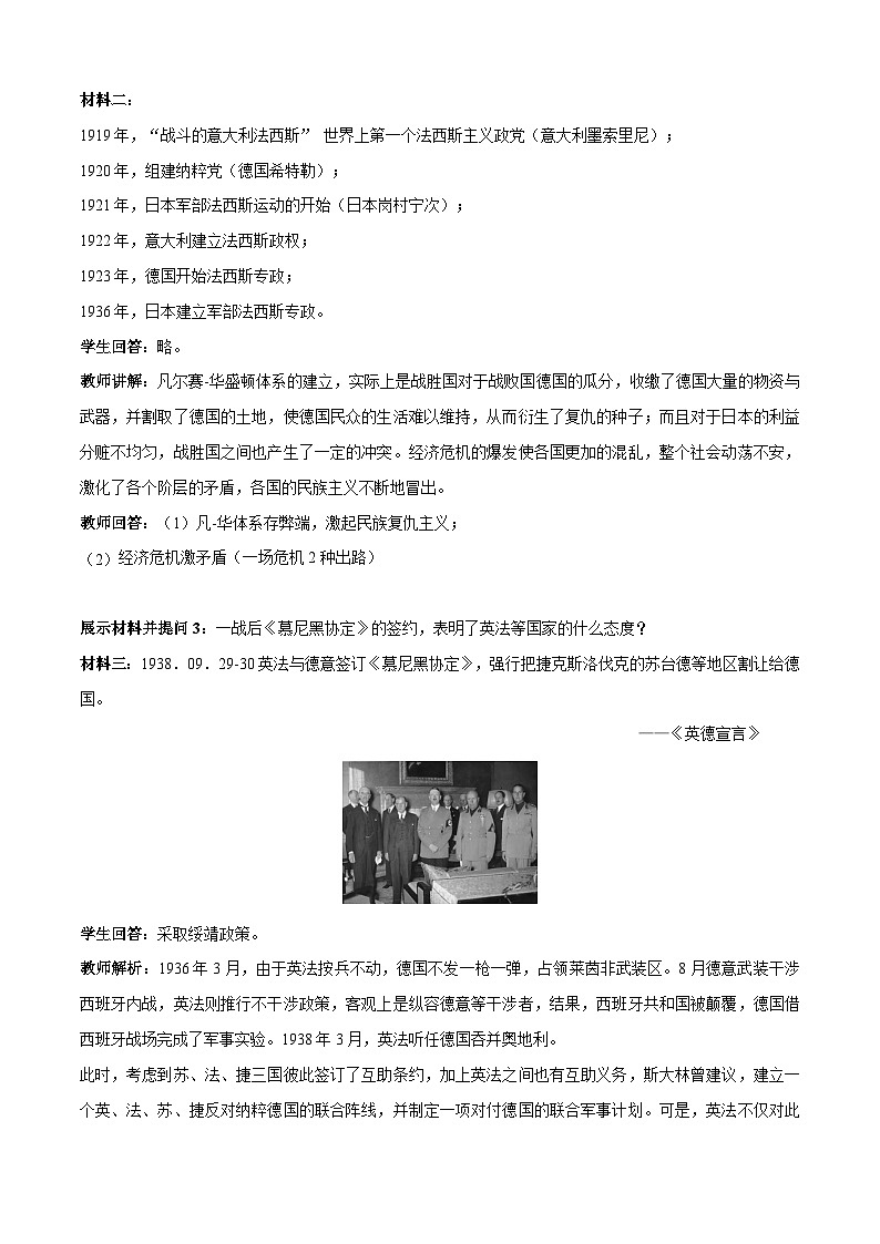 第17课 第二次世界大战（教学设计）-【中职专用】《世界历史》03