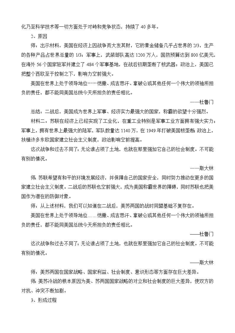 第18课 美苏冷战（教学设计）-【中职专用】《世界历史》03